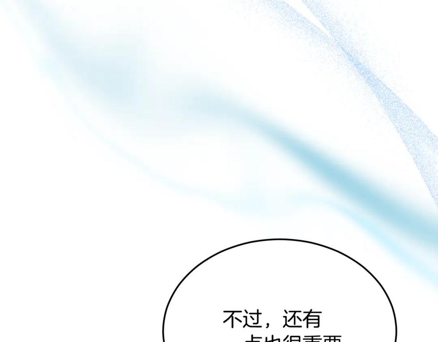 《侯爵只对她温柔》第25话 魔力训练 第43页