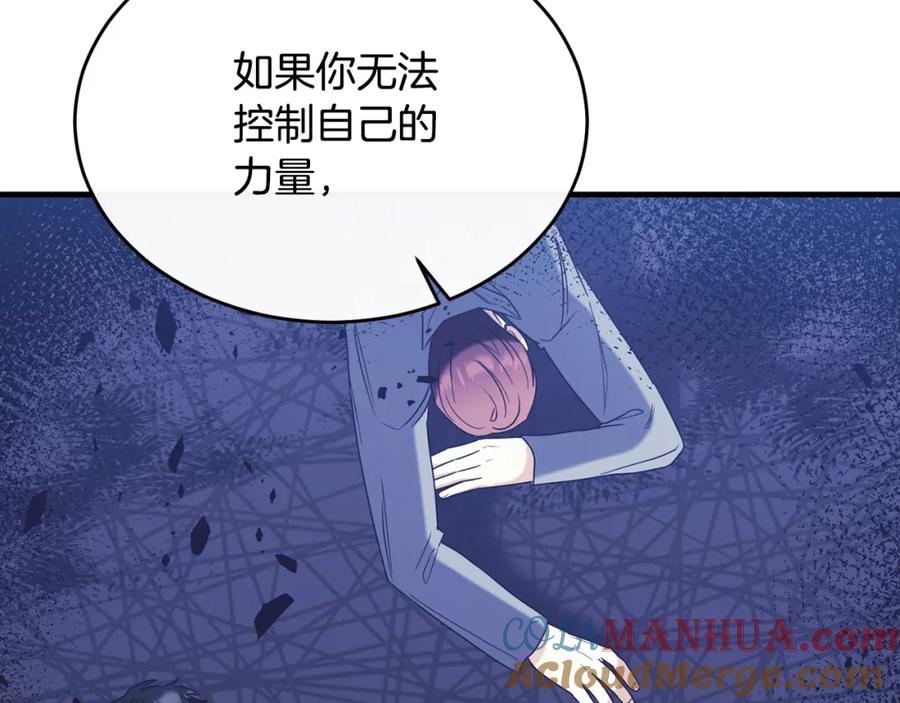 《侯爵只对她温柔》第25话 魔力训练 第57页