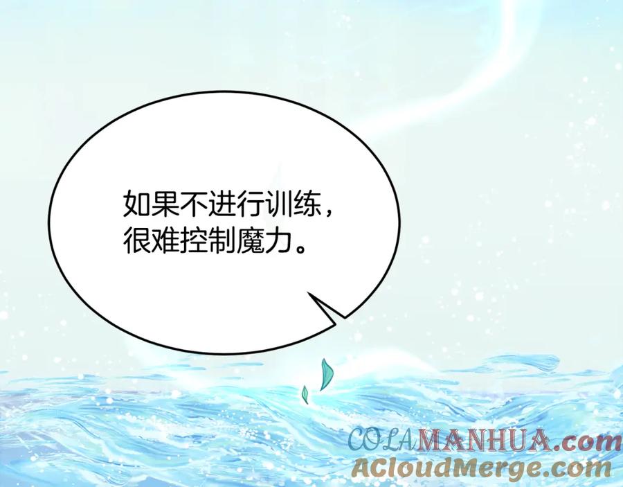 《侯爵只对她温柔》第25话 魔力训练 第21页