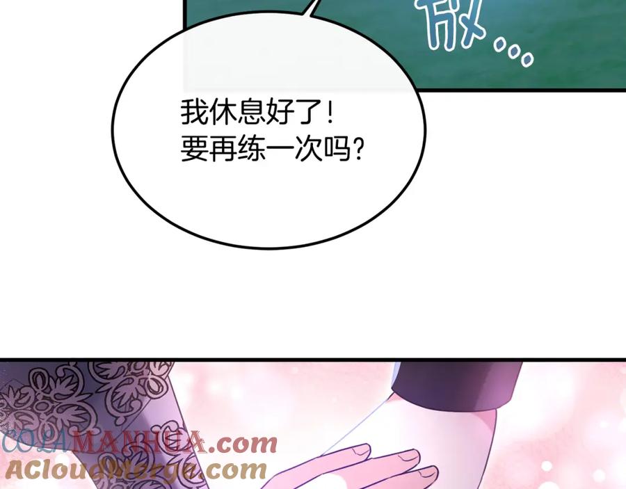 《侯爵只对她温柔》第25话 魔力训练 第93页