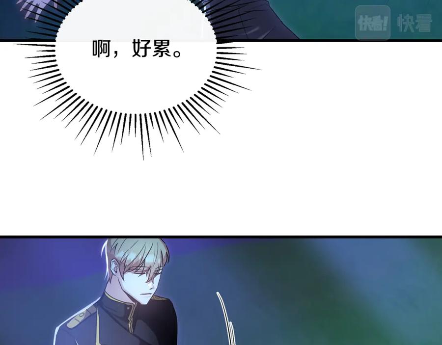 《侯爵只对她温柔》第25话 魔力训练 第84页