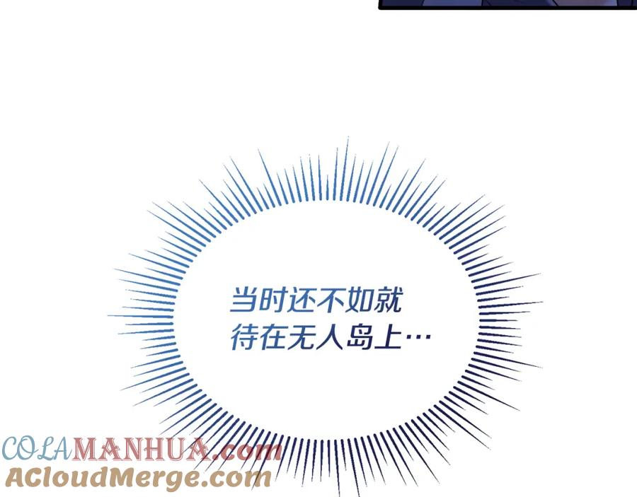 《侯爵只对她温柔》第25话 魔力训练 第89页