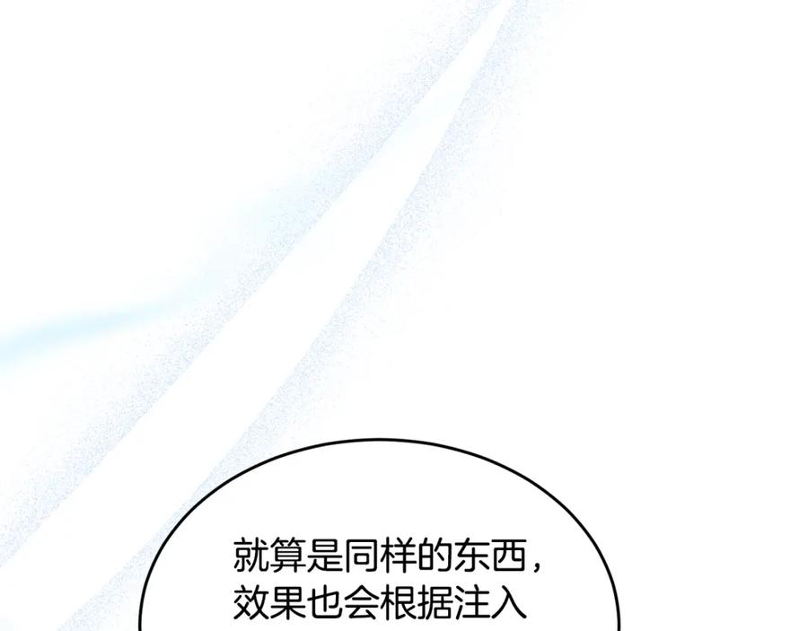 《侯爵只对她温柔》第25话 魔力训练 第32页