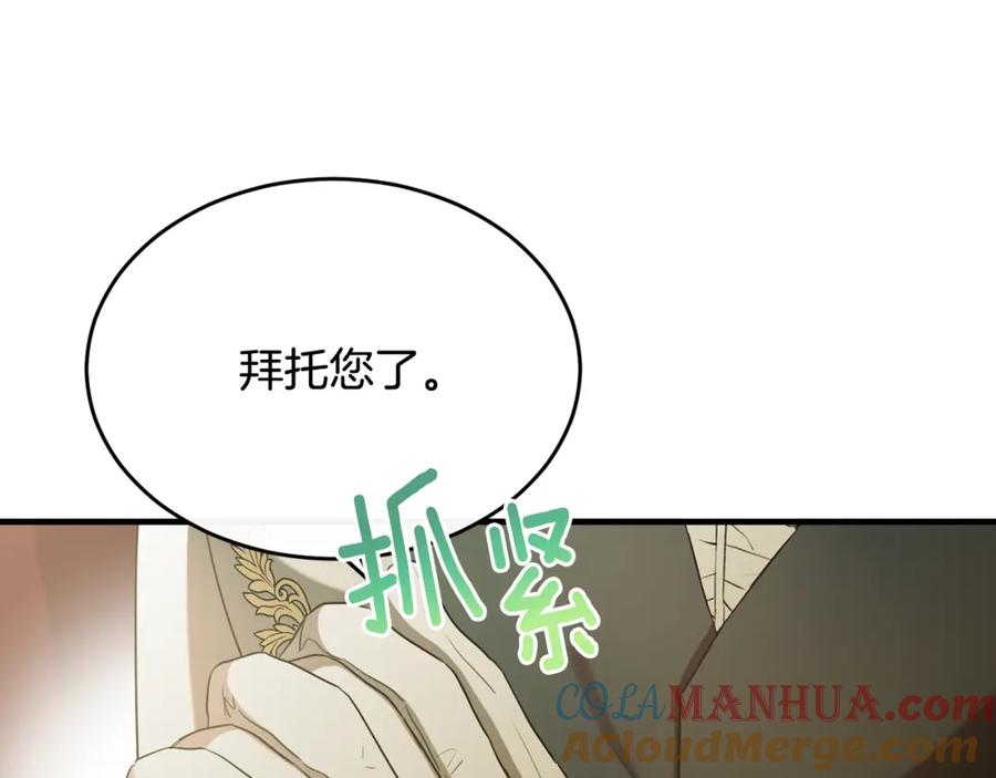 《侯爵只对她温柔》第25话 魔力训练 第149页