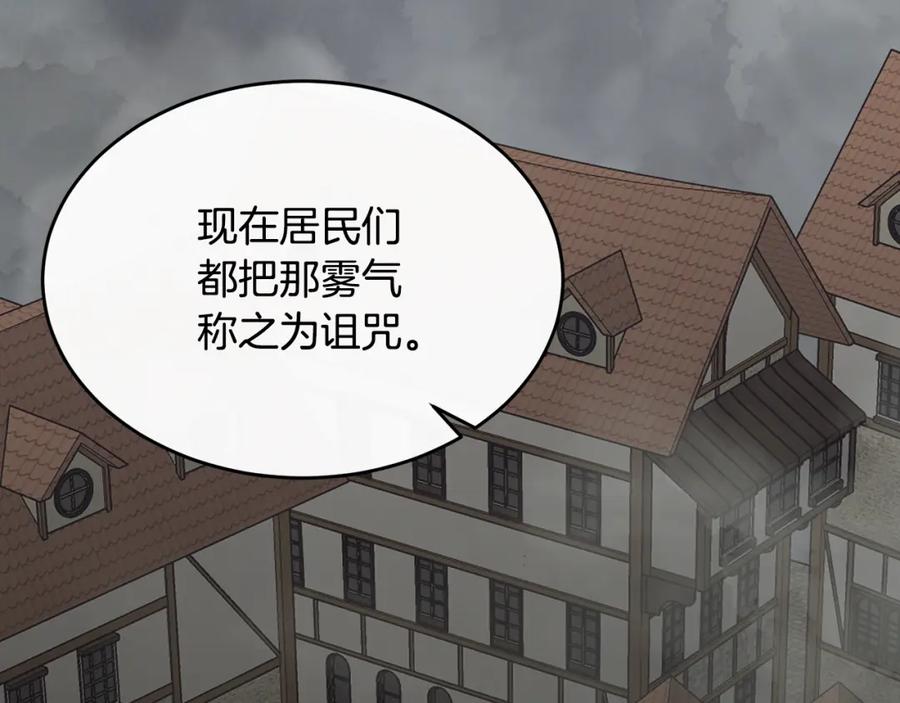 《侯爵只对她温柔》第25话 魔力训练 第134页