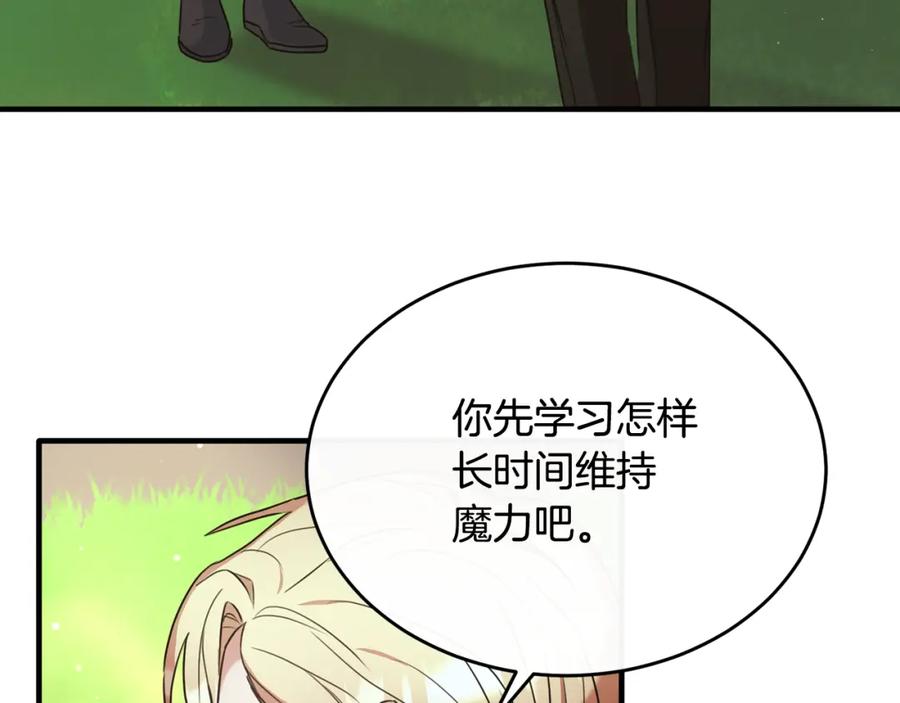 《侯爵只对她温柔》第25话 魔力训练 第68页