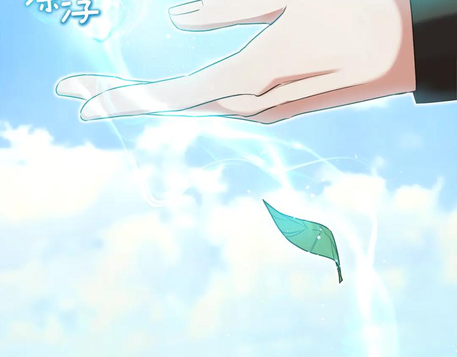 《侯爵只对她温柔》第25话 魔力训练 第20页