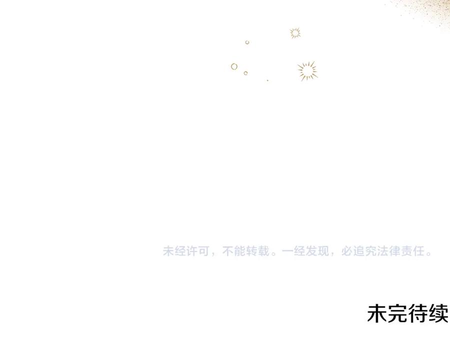《侯爵只对她温柔》第25话 魔力训练 第154页