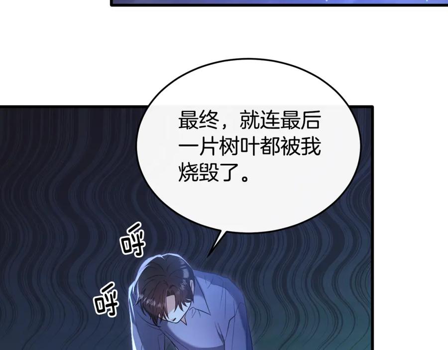 《侯爵只对她温柔》第25话 魔力训练 第80页