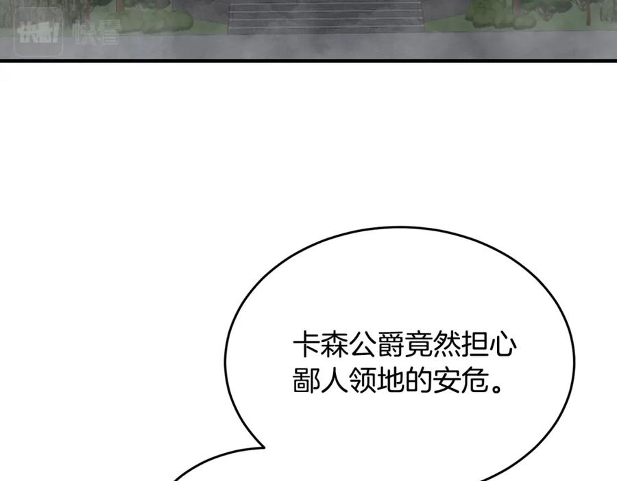 《侯爵只对她温柔》第25话 魔力训练 第128页