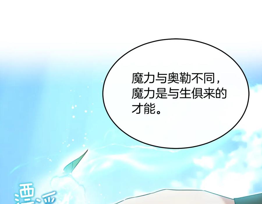 《侯爵只对她温柔》第25话 魔力训练 第19页