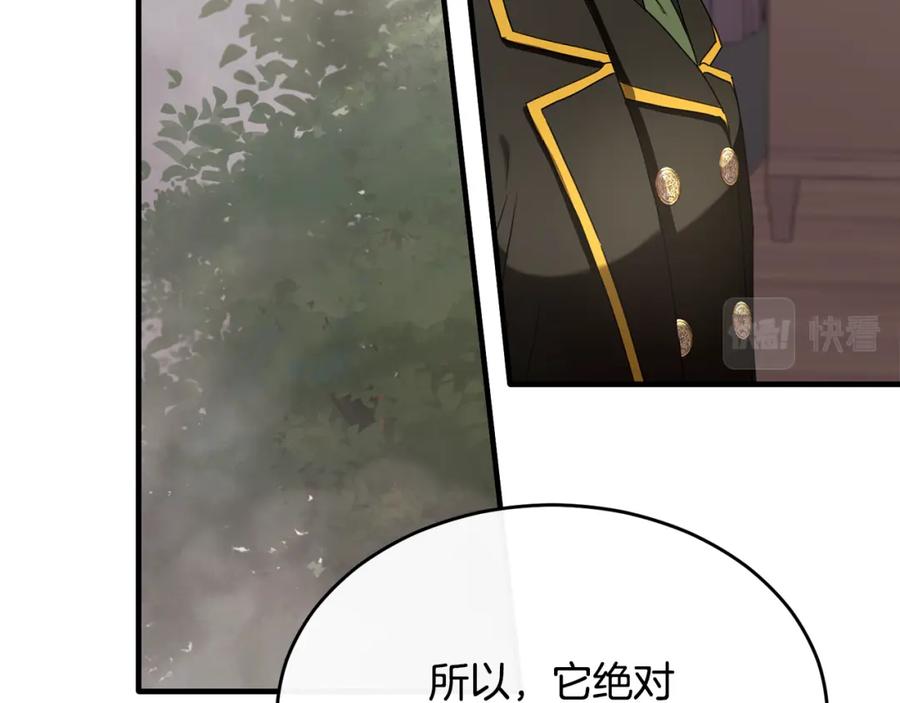 《侯爵只对她温柔》第26话 难道不是雾 第42页