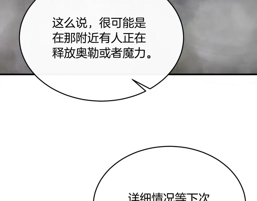 《侯爵只对她温柔》第26话 难道不是雾 第70页