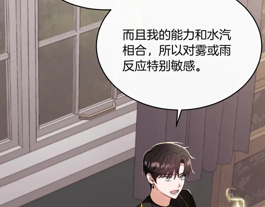 《侯爵只对她温柔》第26话 难道不是雾 第38页