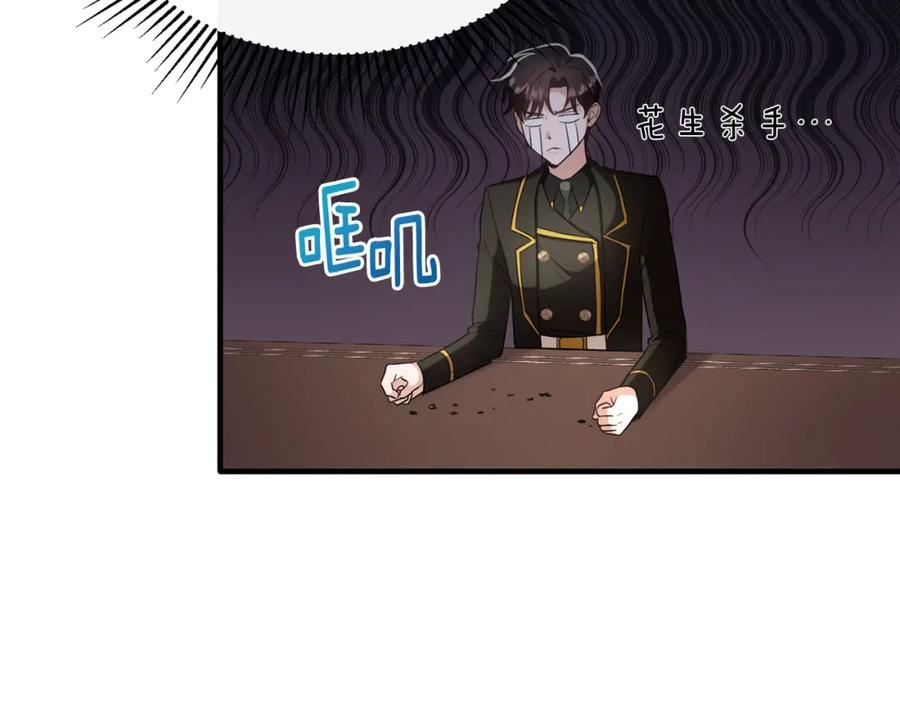 《侯爵只对她温柔》第26话 难道不是雾 第100页