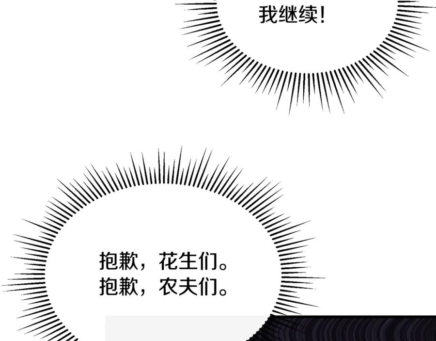 《侯爵只对她温柔》第26话 难道不是雾 第99页