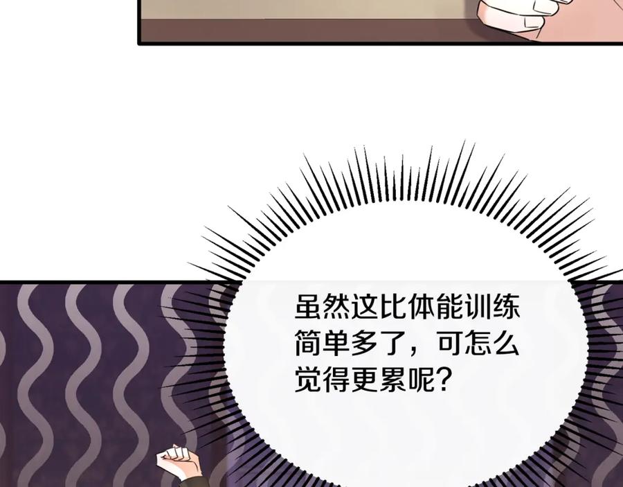 《侯爵只对她温柔》第26话 难道不是雾 第88页