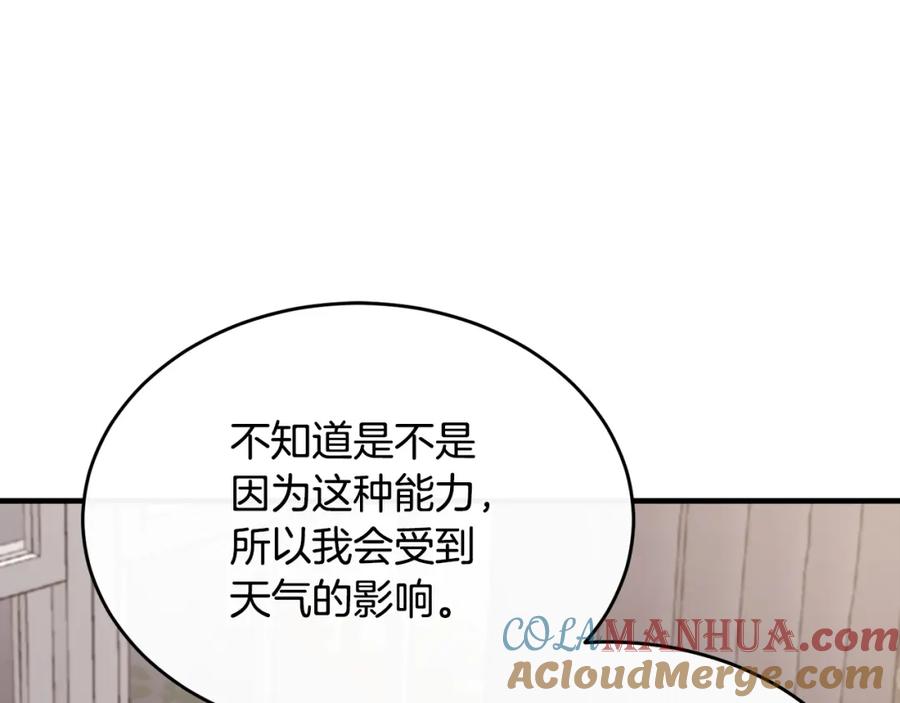 《侯爵只对她温柔》第26话 难道不是雾 第37页