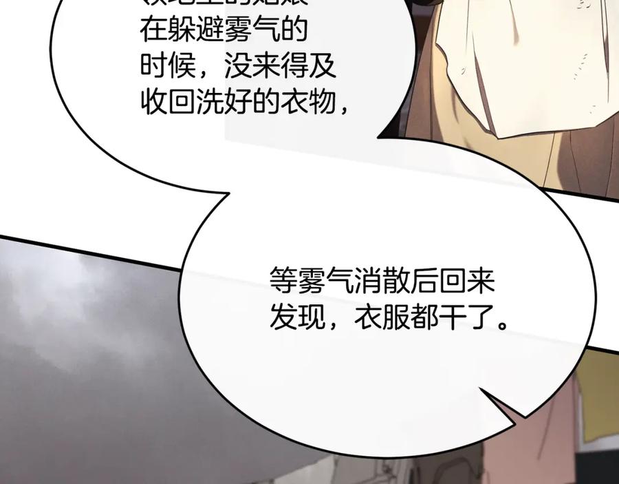 《侯爵只对她温柔》第26话 难道不是雾 第16页