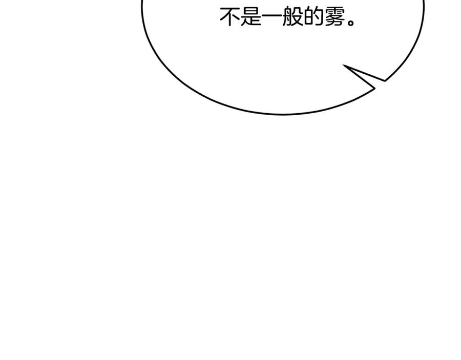 《侯爵只对她温柔》第26话 难道不是雾 第43页