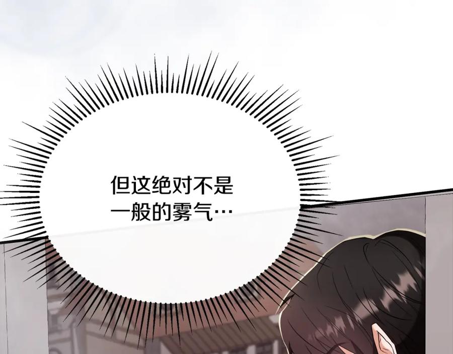 《侯爵只对她温柔》第26话 难道不是雾 第30页