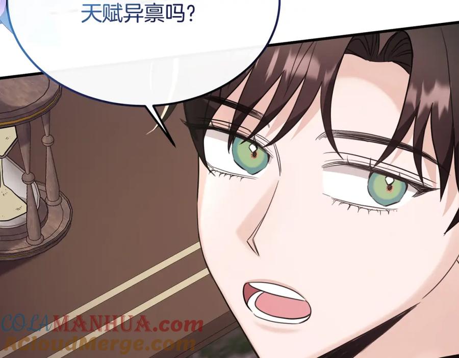 《侯爵只对她温柔》第26话 难道不是雾 第109页