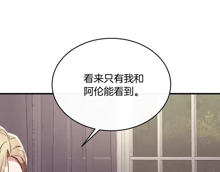 《侯爵只对她温柔》第26话 难道不是雾 第67页