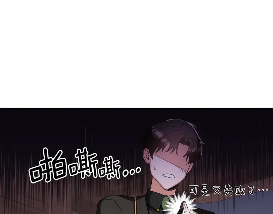 《侯爵只对她温柔》第26话 难道不是雾 第94页