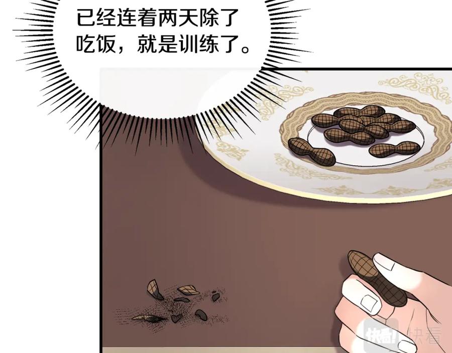 《侯爵只对她温柔》第26话 难道不是雾 第87页