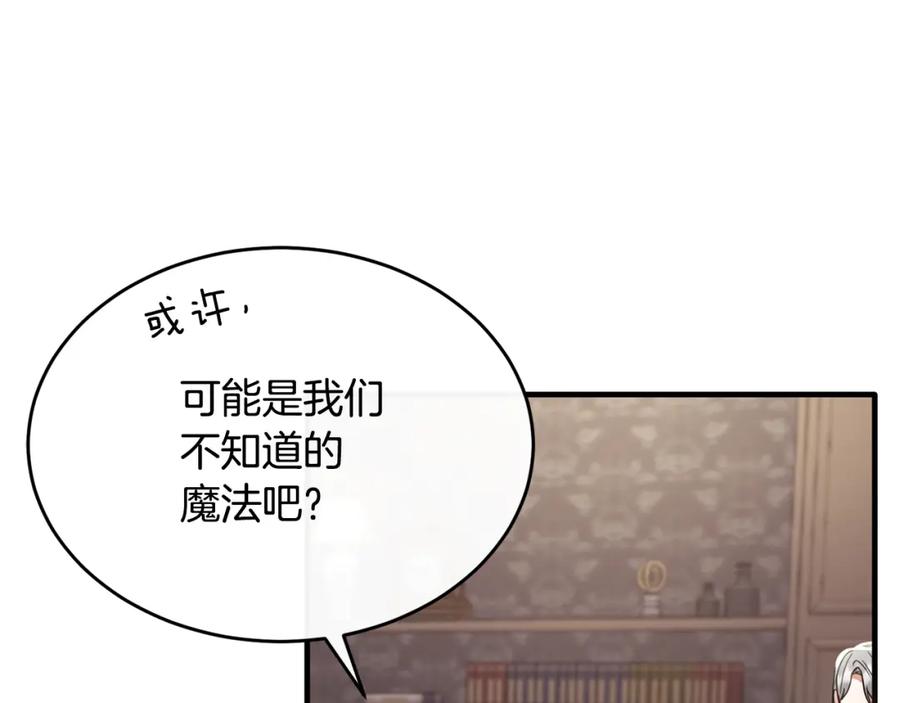 《侯爵只对她温柔》第26话 难道不是雾 第50页