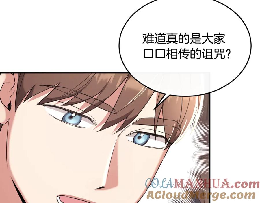 《侯爵只对她温柔》第26话 难道不是雾 第21页