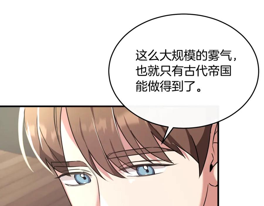 《侯爵只对她温柔》第26话 难道不是雾 第52页