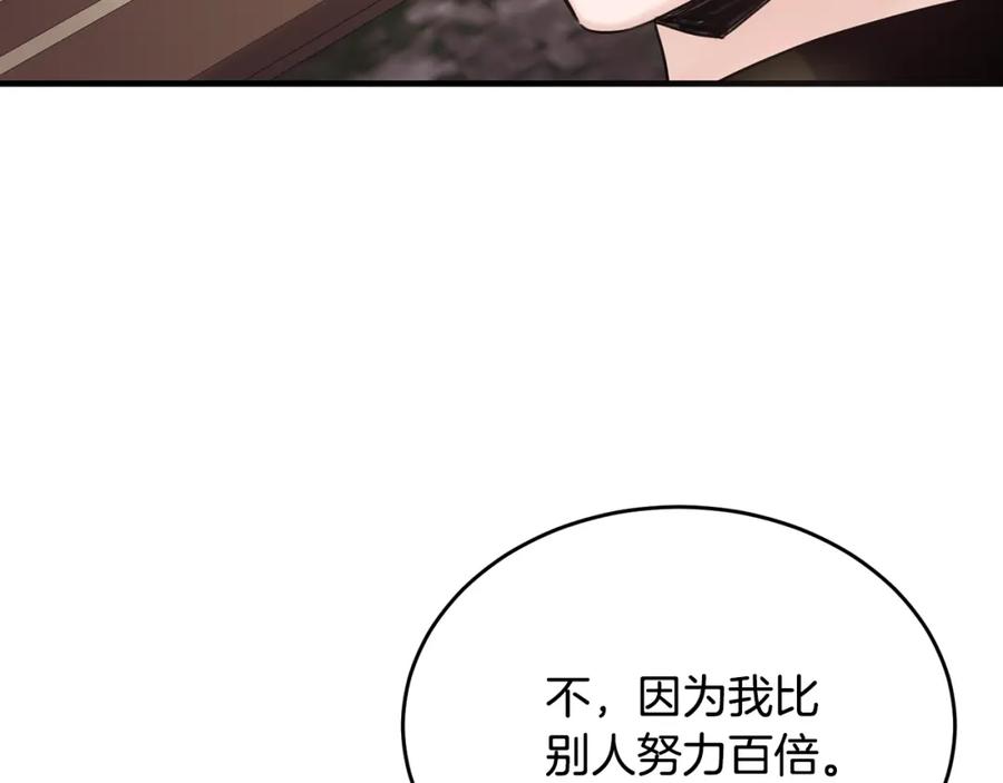 《侯爵只对她温柔》第26话 难道不是雾 第110页