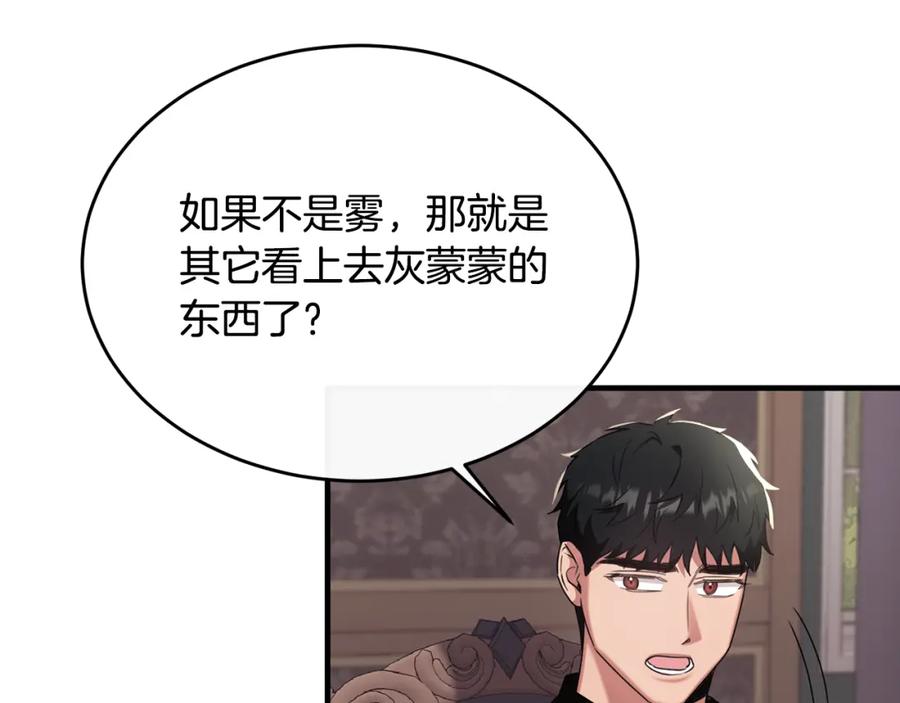 《侯爵只对她温柔》第26话 难道不是雾 第44页