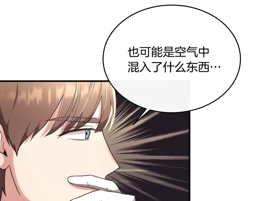 《侯爵只对她温柔》第26话 难道不是雾 第46页