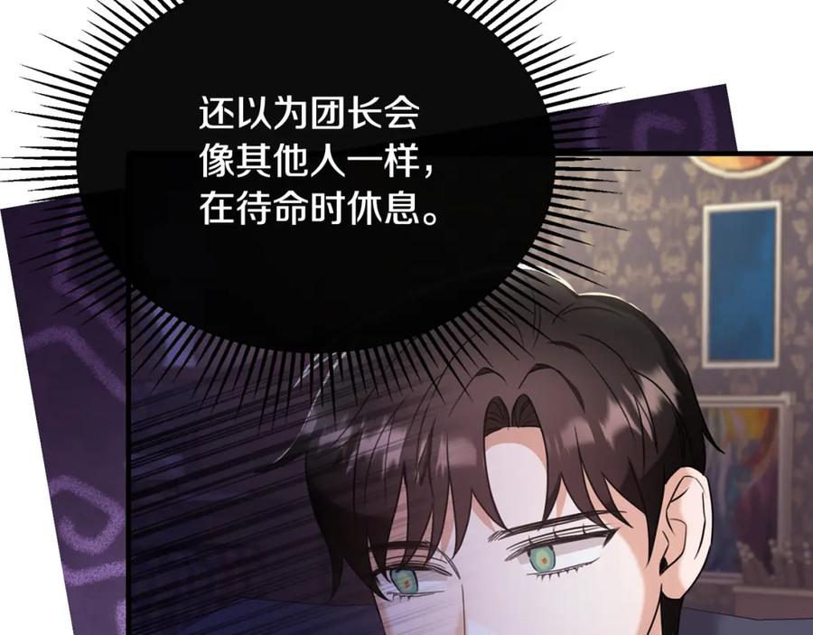《侯爵只对她温柔》第26话 难道不是雾 第82页