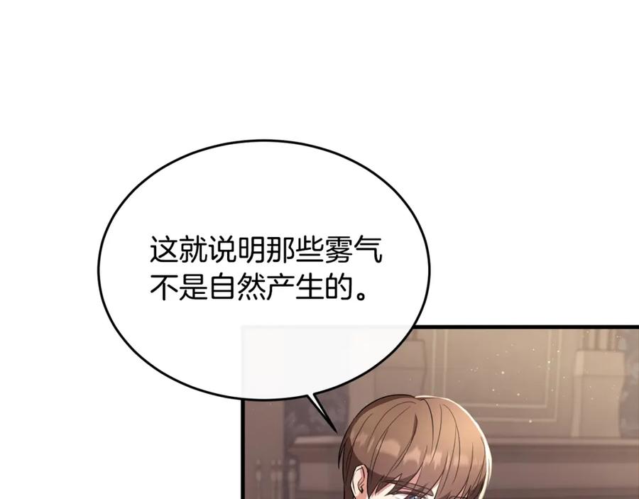 《侯爵只对她温柔》第26话 难道不是雾 第19页