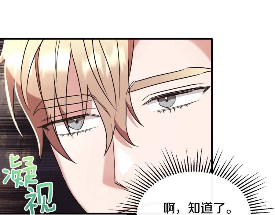 《侯爵只对她温柔》第26话 难道不是雾 第98页