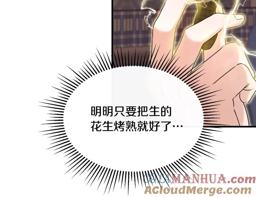 《侯爵只对她温柔》第26话 难道不是雾 第93页