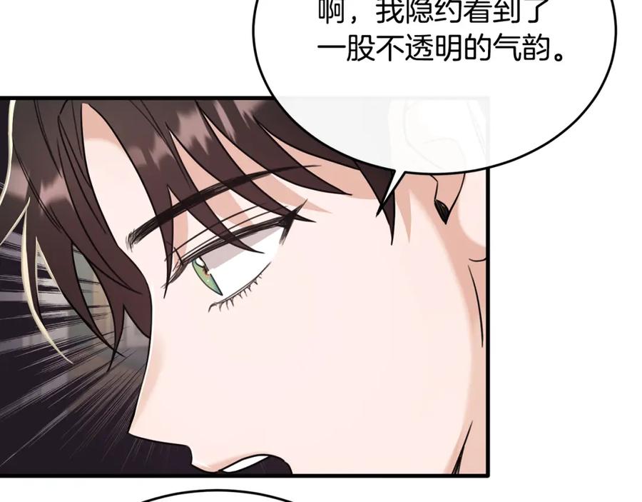 《侯爵只对她温柔》第26话 难道不是雾 第63页