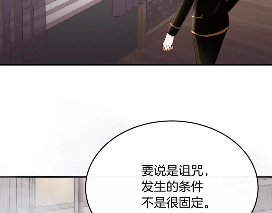《侯爵只对她温柔》第26话 难道不是雾 第26页