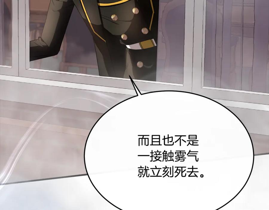《侯爵只对她温柔》第26话 难道不是雾 第28页