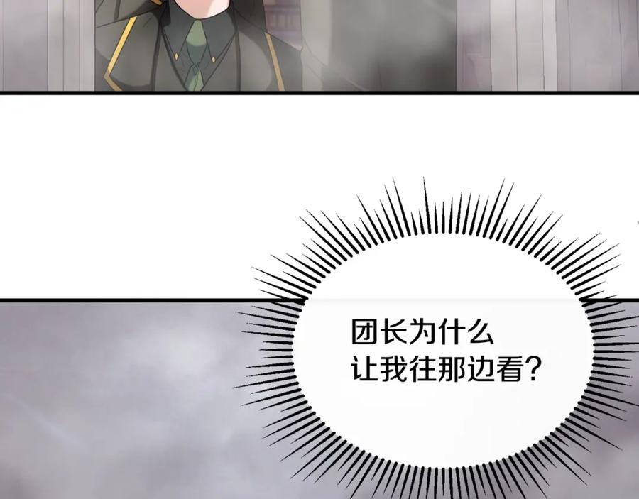 《侯爵只对她温柔》第26话 难道不是雾 第60页