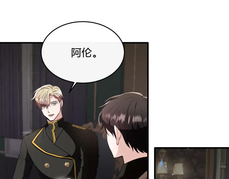 《侯爵只对她温柔》第26话 难道不是雾 第8页