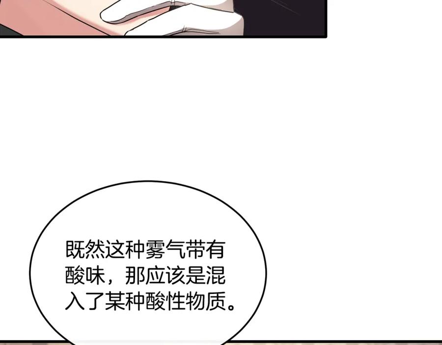 《侯爵只对她温柔》第26话 难道不是雾 第47页