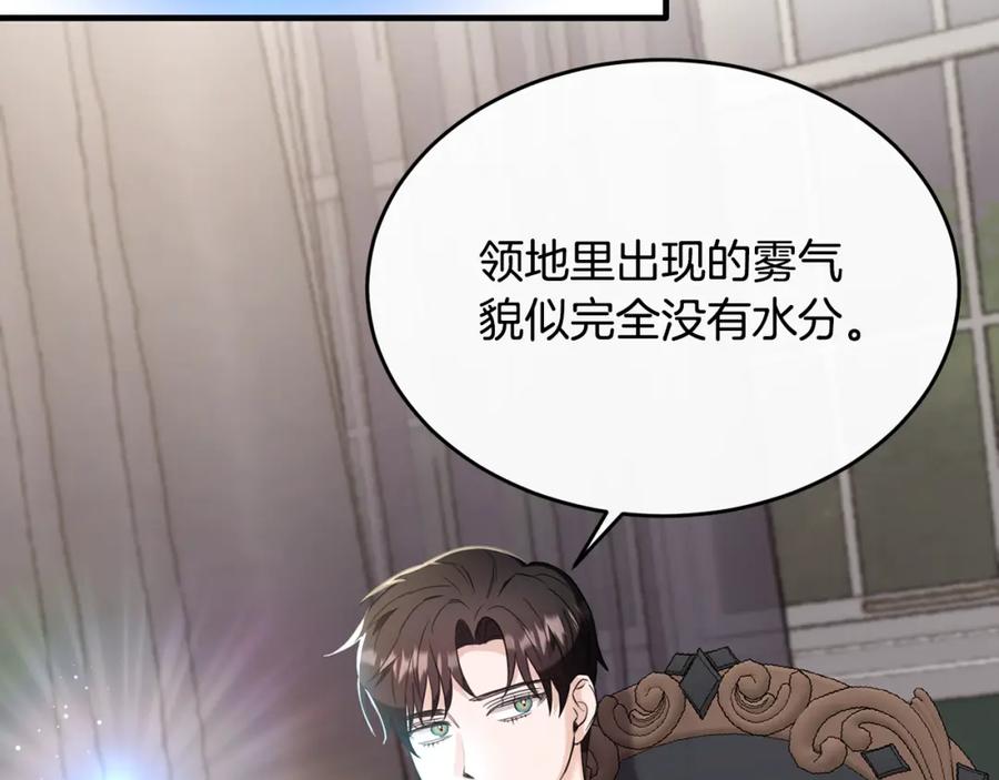 《侯爵只对她温柔》第26话 难道不是雾 第12页