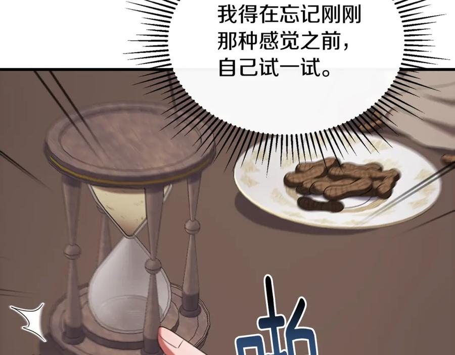《侯爵只对她温柔》第27话 团长教我控制力量 第119页