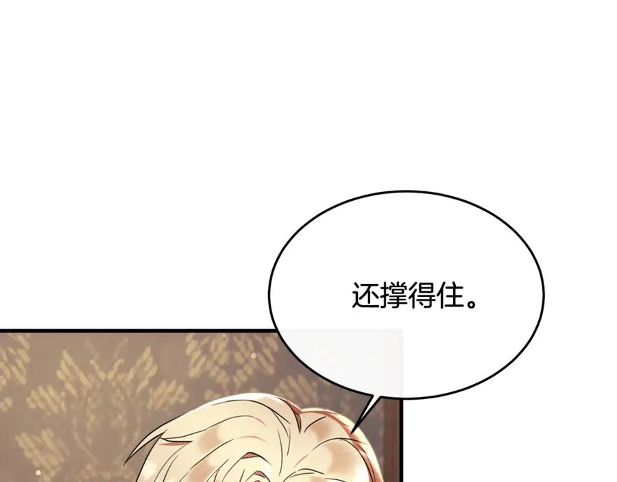 《侯爵只对她温柔》第27话 团长教我控制力量 第7页