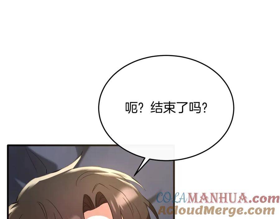 《侯爵只对她温柔》第27话 团长教我控制力量 第93页