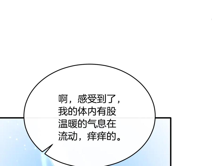 《侯爵只对她温柔》第27话 团长教我控制力量 第86页